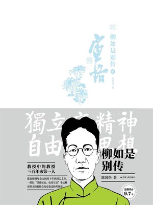 cover image of 柳如是别传（下册）